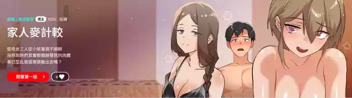 [Kou & 乌鸦  | 烏鴉］家人之间这样不好吧？ | 家人麥计较  | 家人之間這樣不好吧？| 家人麥計較 1-19 [Chinese] [Ongoing] hentai manga by unknown artist