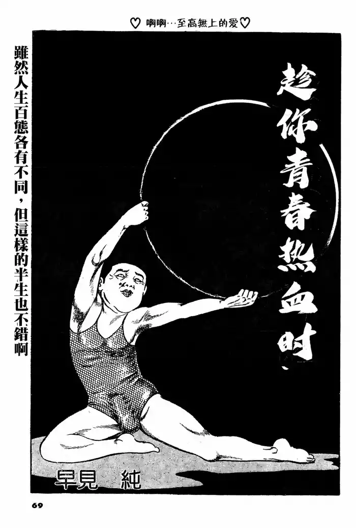 While you're young and full of energy趁你青春热血时 hentai manga featuring masturbation exhibitionism by hayami jun