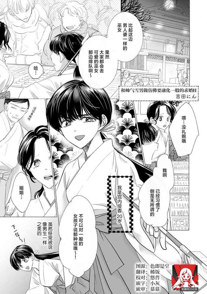 bikei yukiotoko to tokeru yona kyukon etchi | 和帅气雪男做仿佛要融化一般的求婚H hentai manga by yoshida ninn