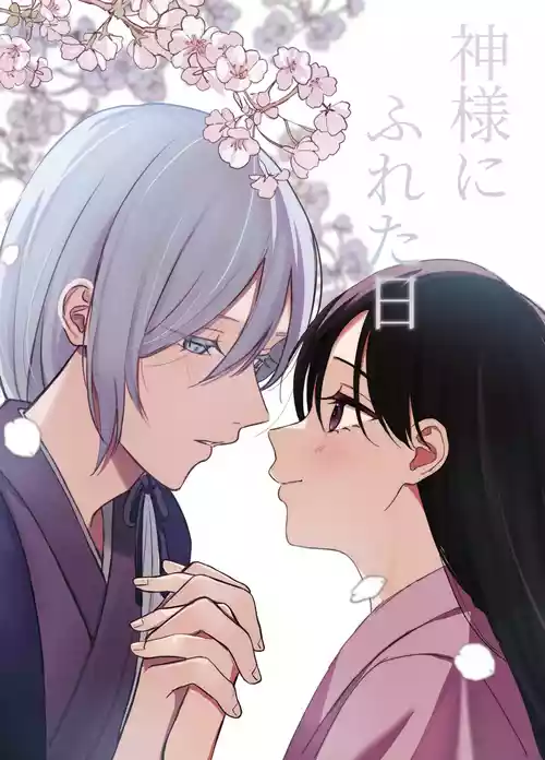 [14Jikan Suimin] Kamisama ni Fureta Hi
