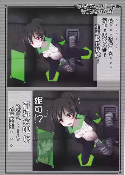 Page 4 of Idea Note "Nico Custom 2" | 创意笔记 "定制妮可2"