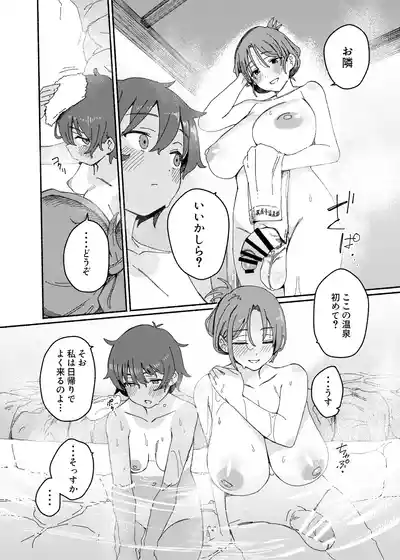 Page 11 of Souseiji Onsenkyou
