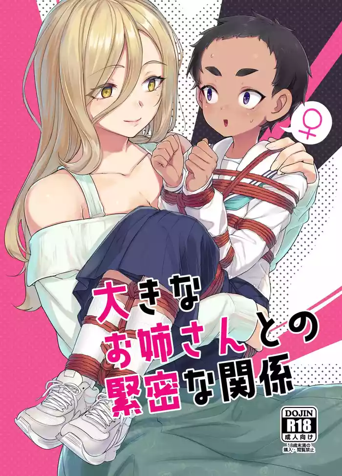 Ookina Onee-san to no Kinmitu na Kankei gallery cover