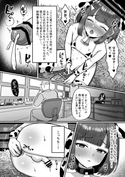 Page 34 of Bokujou Taiken ~Beit Shitemitara Ushigawa datta Otokonoko~