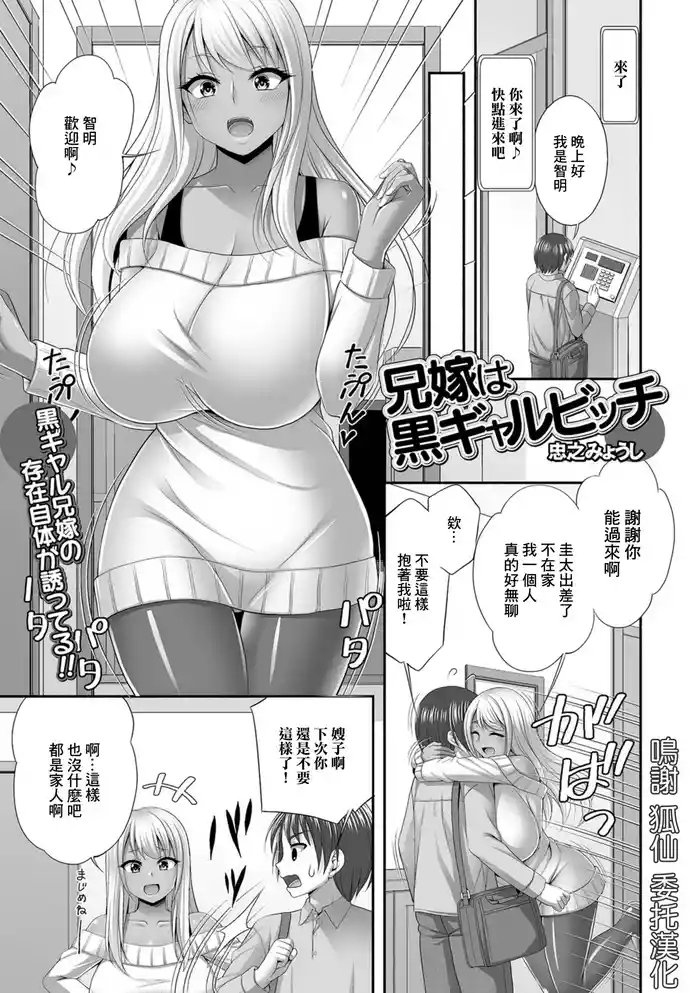 Aniyome wa Kuro Gal Bitch gallery cover