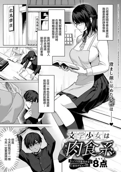 Page 1 of Bungaku Shoujo wa Nikushokukei