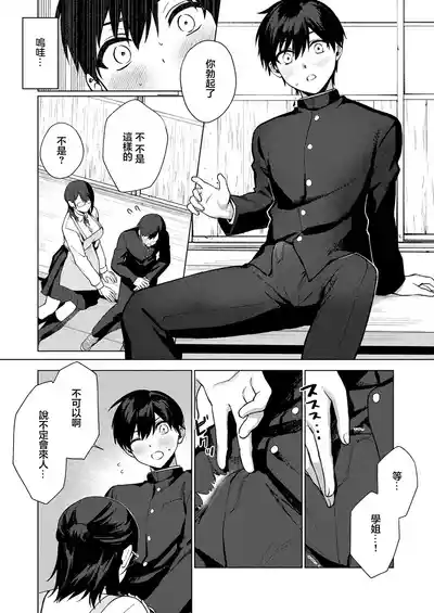 Page 5 of Bungaku Shoujo wa Nikushokukei