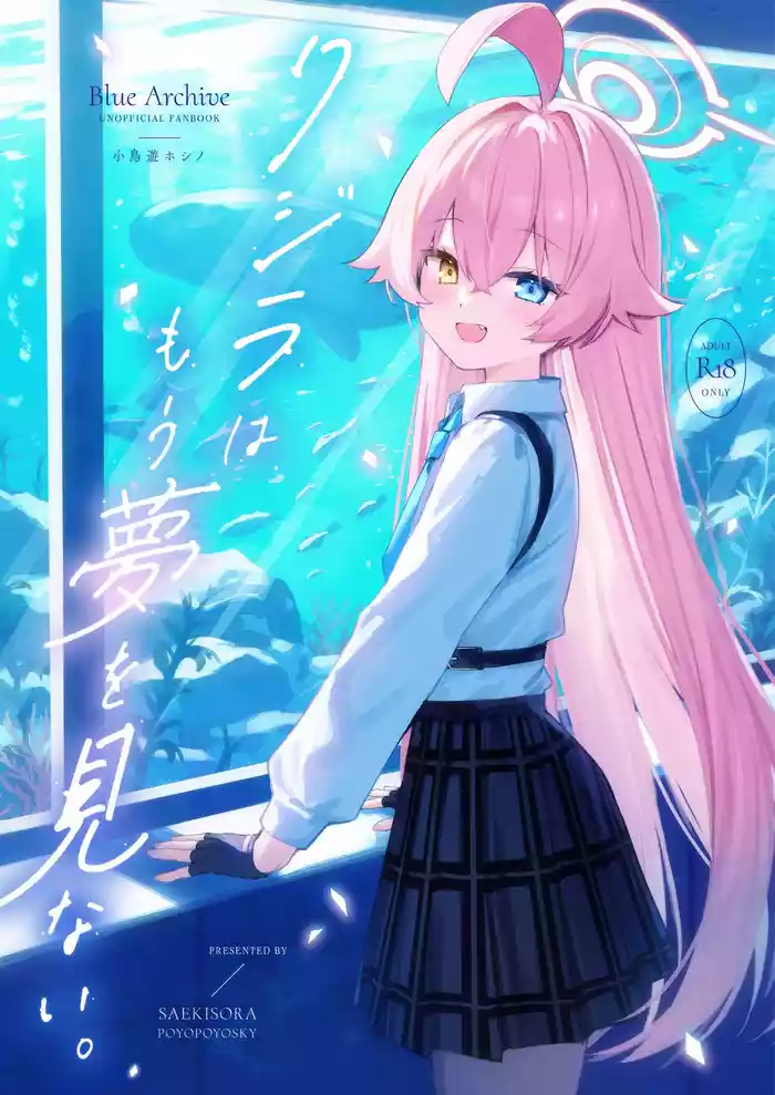 Kujira Ha Mo Yume Wo Minai gallery cover