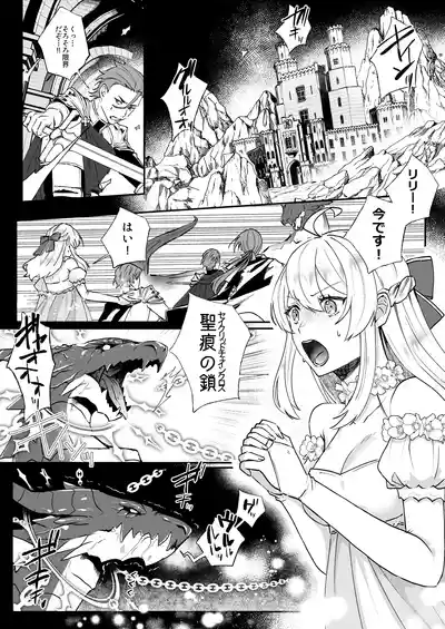 Page 2 of Danzai Route o Kaihi Shiyou to Shita Akuyaku Reijou wa Futanari Seijo no Imouto ni Dekiai Saremashita 2