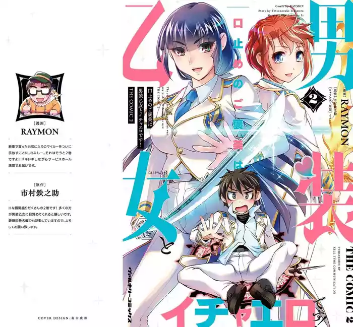 Kuchidome No Gohobi Ha Danso Otome to Ichi Erodesu! Volume 2 hentai manga by raymon