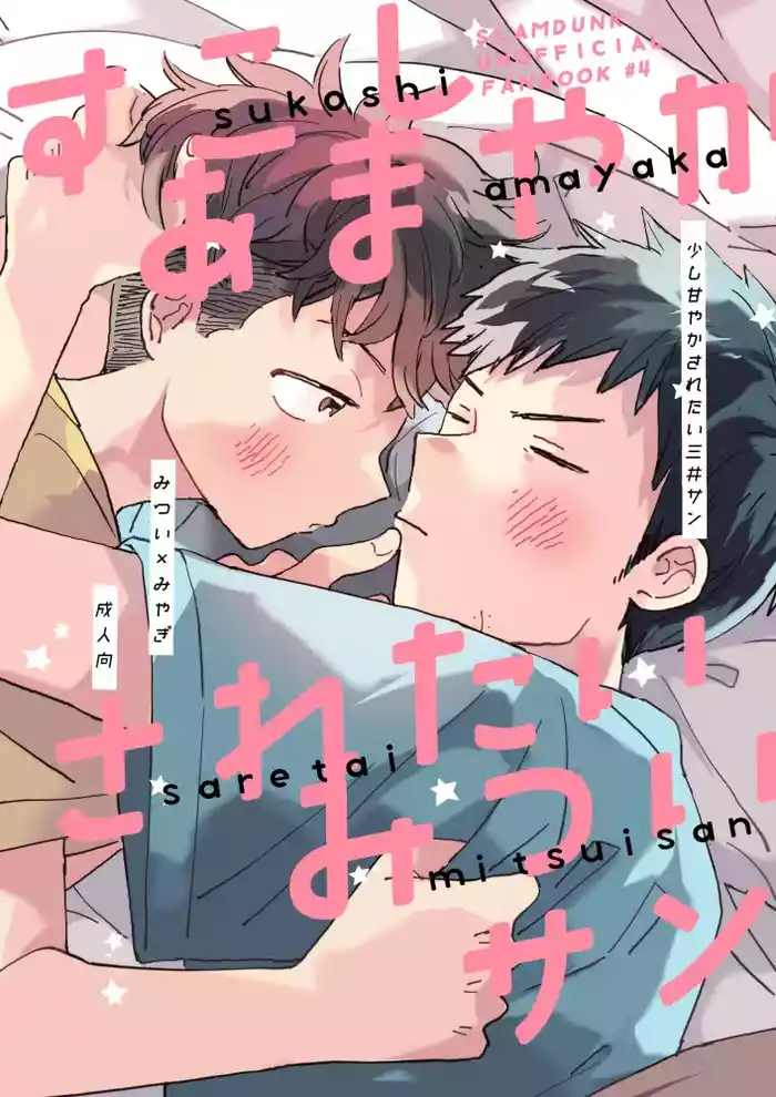 Sukoshi Amayakasaretai Mitsui-san