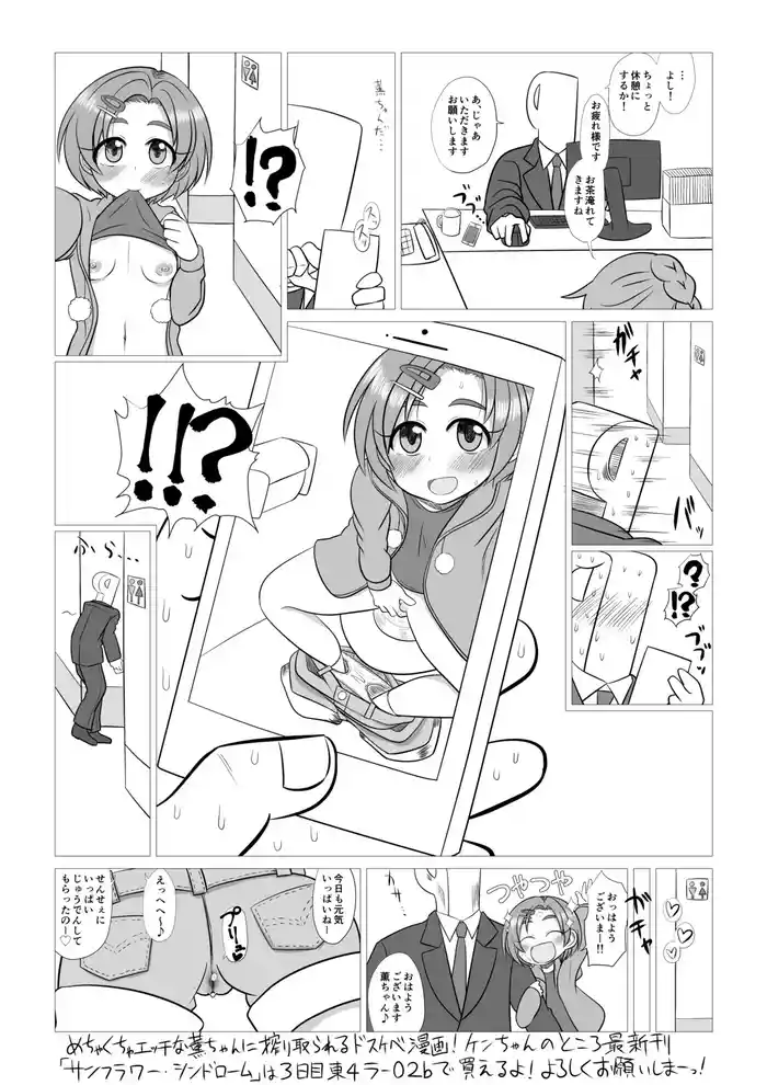 Sunflower Syndrome Senden Manga gallery cover