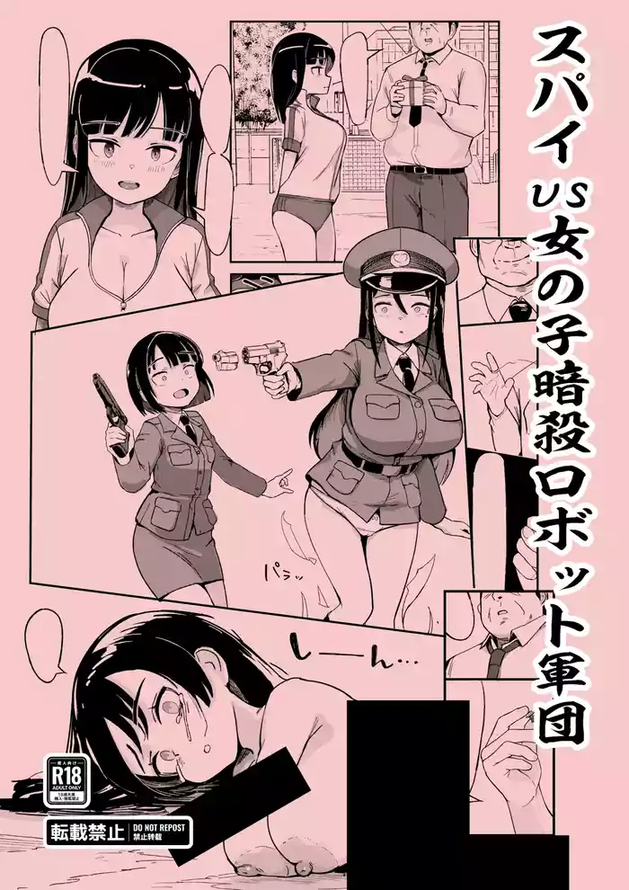 Spy vs onnanoko ansatsu robotto gundan | Spy vs. Girl Assassin Robot Army