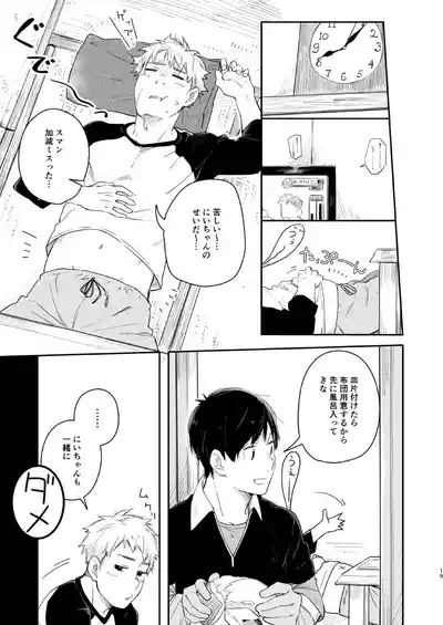 Page 18 of Koi-nobori, Houmatsu