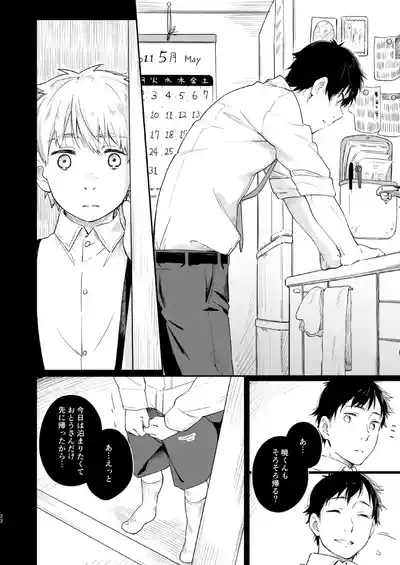 Page 21 of Koi-nobori, Houmatsu