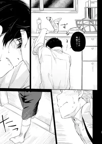 Page 24 of Koi-nobori, Houmatsu