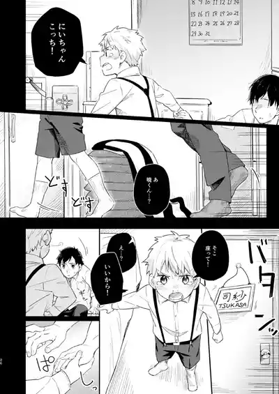 Page 25 of Koi-nobori, Houmatsu
