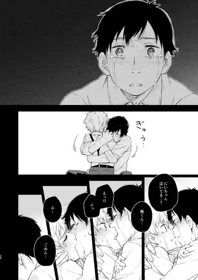 Page 27 of Koi-nobori, Houmatsu