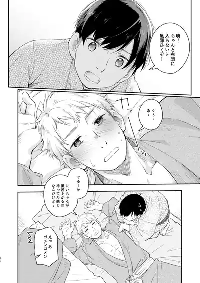 Page 29 of Koi-nobori, Houmatsu