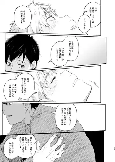 Page 30 of Koi-nobori, Houmatsu
