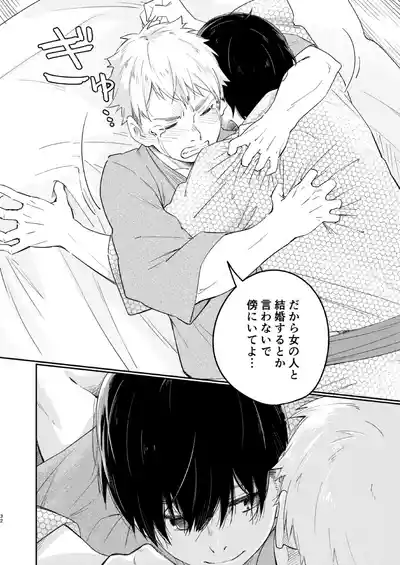 Page 31 of Koi-nobori, Houmatsu