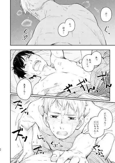 Page 35 of Koi-nobori, Houmatsu