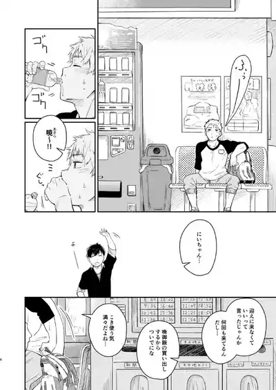 Page 5 of Koi-nobori, Houmatsu