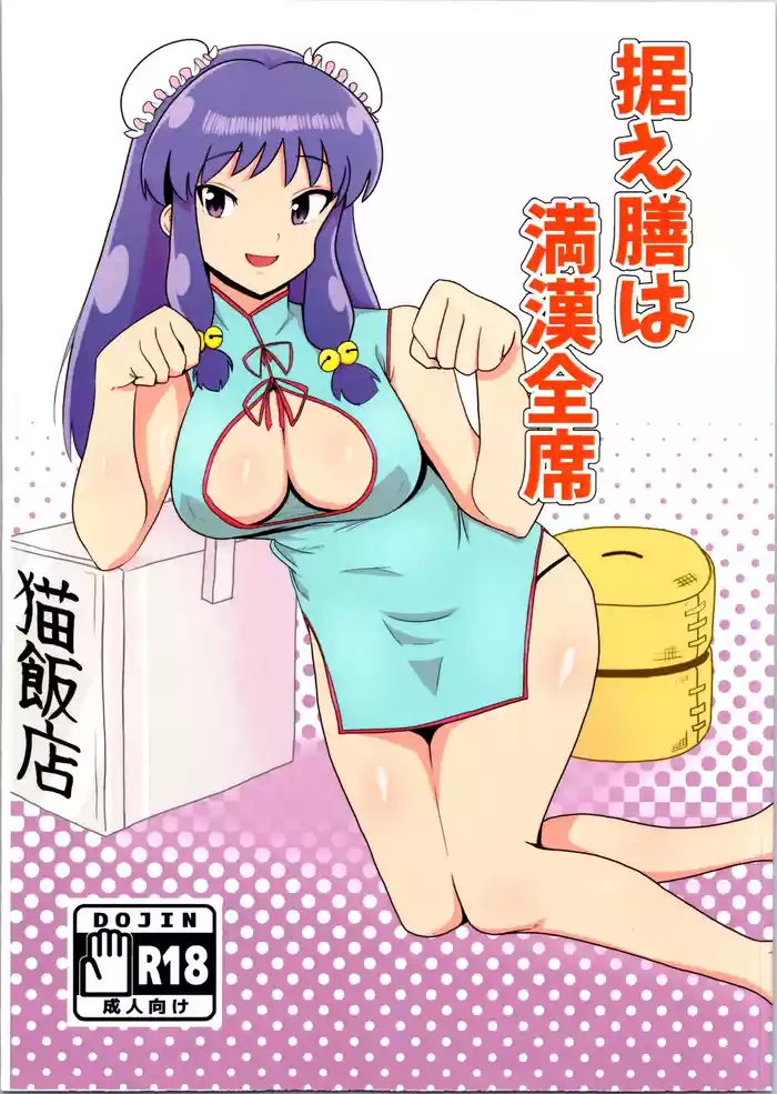 Suezen wa Mankan Zenseki