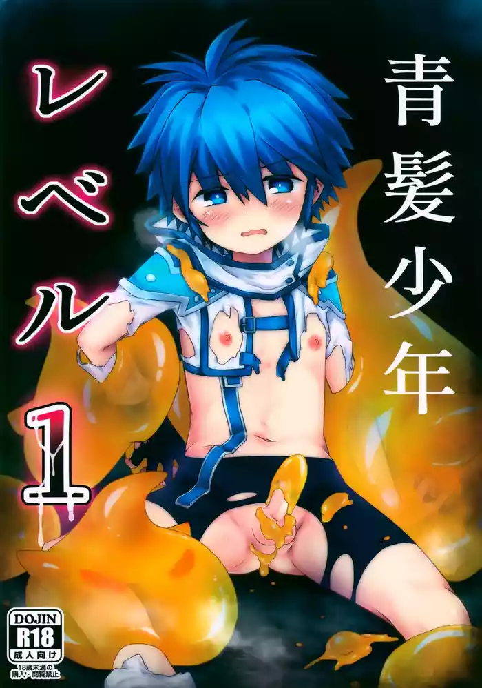 Aogami Shounen Level 1 gallery cover