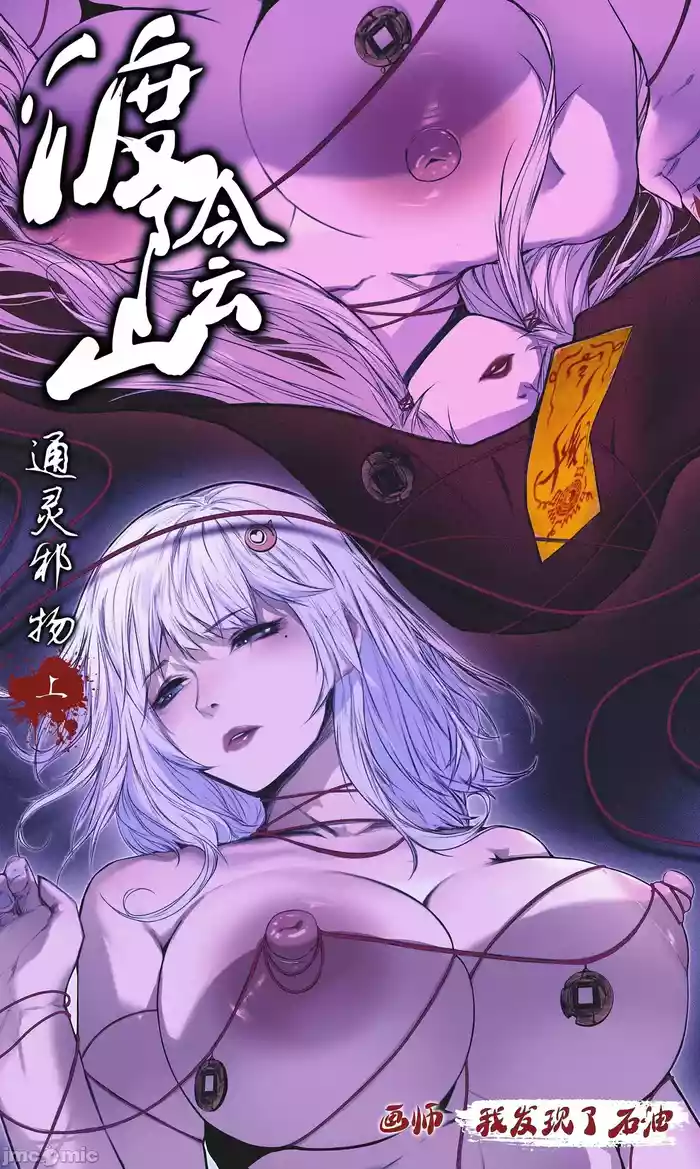 渡阴山 Crossing Yinshan Mountain hentai manga featuring big breasts by unknown artist
