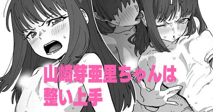 Yamasaki Meari-chan wa Totonoi Jouzu