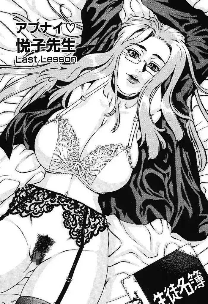 [ひぢりれい] Last Lesson（アブナイ悦子先生）(cqxl自己汉化)（Chinese）