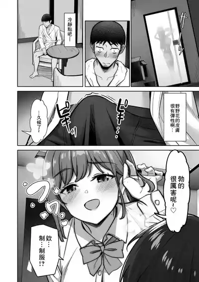 Page 14 of 野々花ちゃんのパパ活日記
