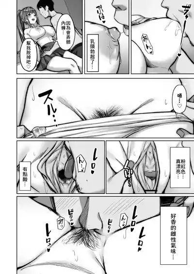 Page 20 of 野々花ちゃんのパパ活日記