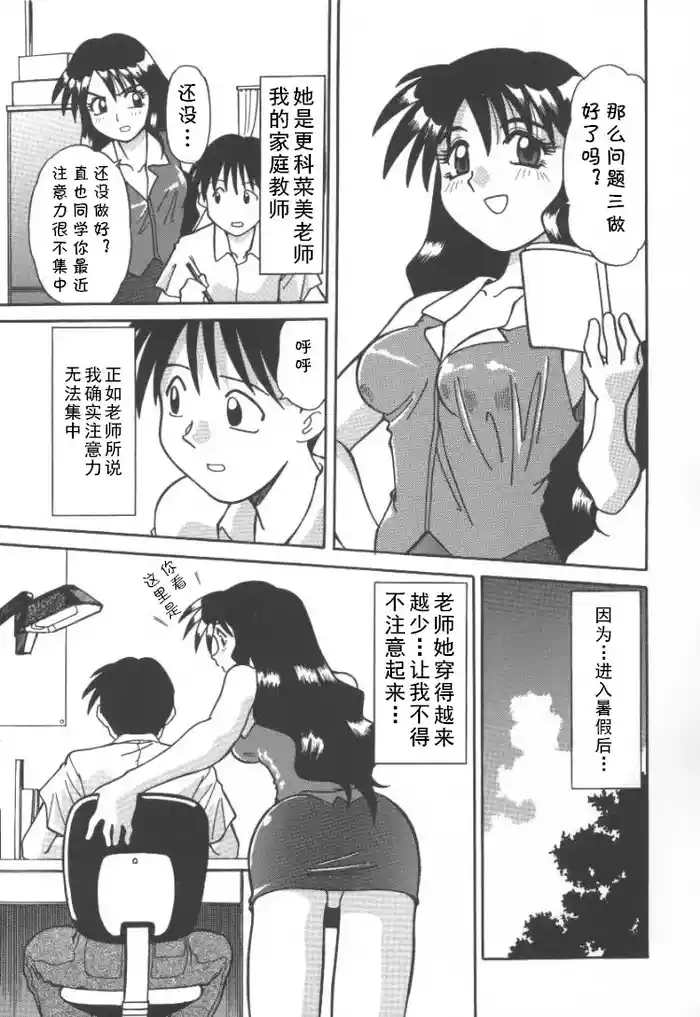 [序ノ口譲二(あずまきよひこ)] 家庭教師菜美 （前后编）(cqxl自己汉化)（Chinese）