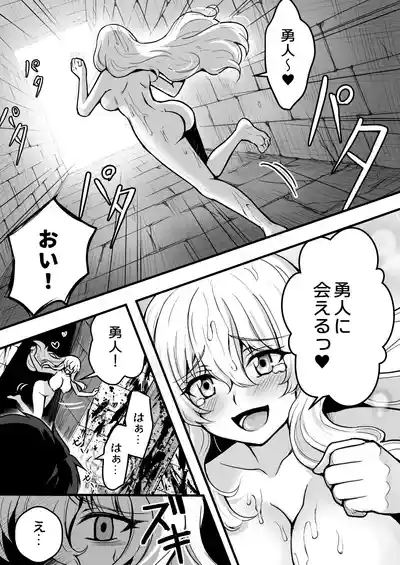 Page 12 of Uragiri no Onna Yuusha no Otouto