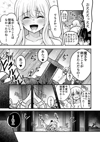 Page 16 of Uragiri no Onna Yuusha no Otouto