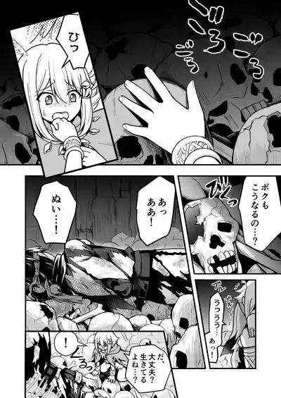 Page 21 of Uragiri no Onna Yuusha no Otouto