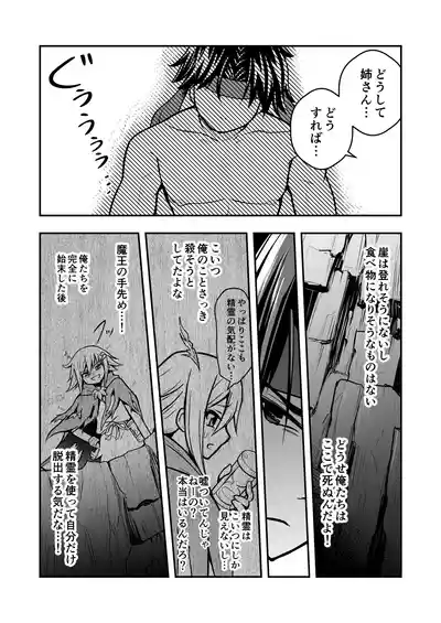 Page 25 of Uragiri no Onna Yuusha no Otouto