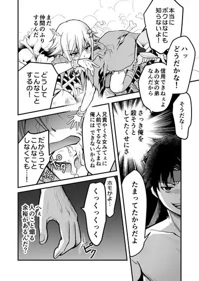 Page 29 of Uragiri no Onna Yuusha no Otouto