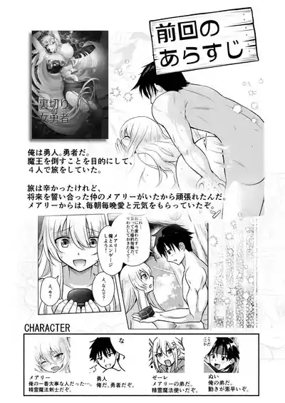 Page 2 of Uragiri no Onna Yuusha no Otouto