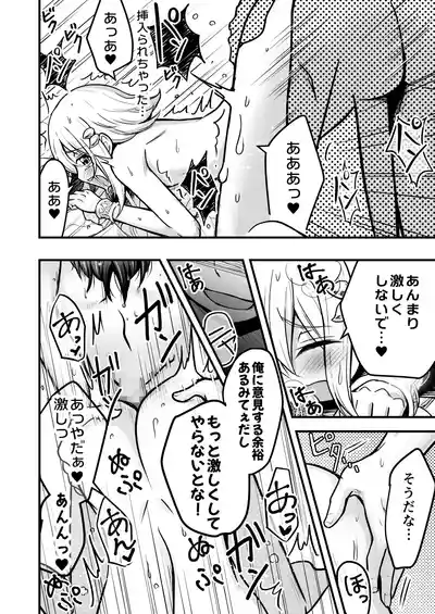 Page 43 of Uragiri no Onna Yuusha no Otouto