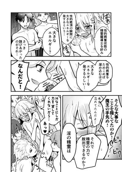 Page 51 of Uragiri no Onna Yuusha no Otouto