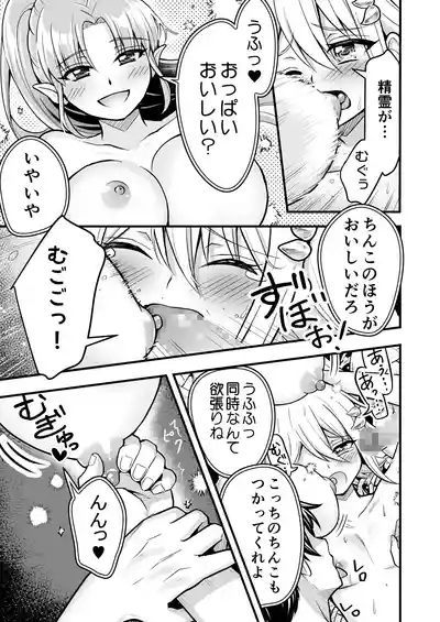Page 60 of Uragiri no Onna Yuusha no Otouto