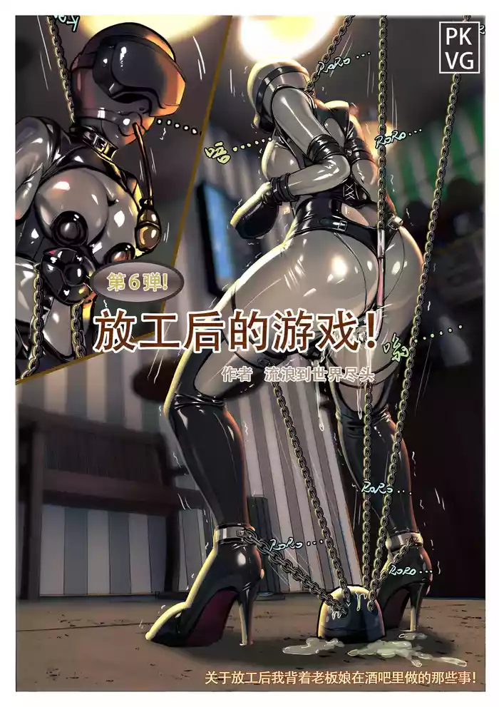 放工后的游戏！第六弹 original parody hentai manga featuring gag bondage by unknown artist