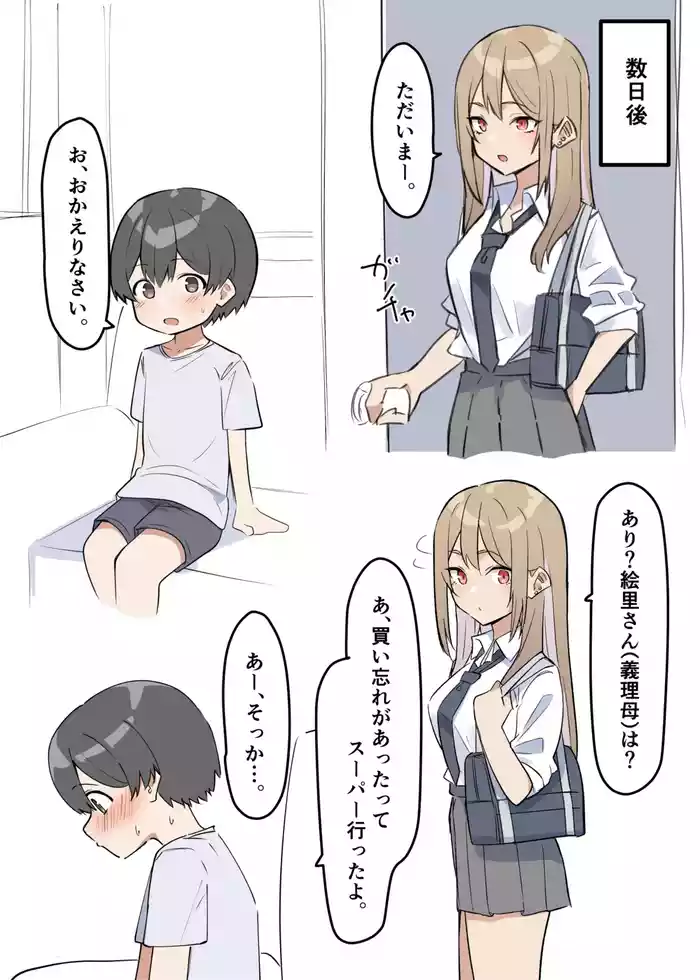 ギャルおね！ 2