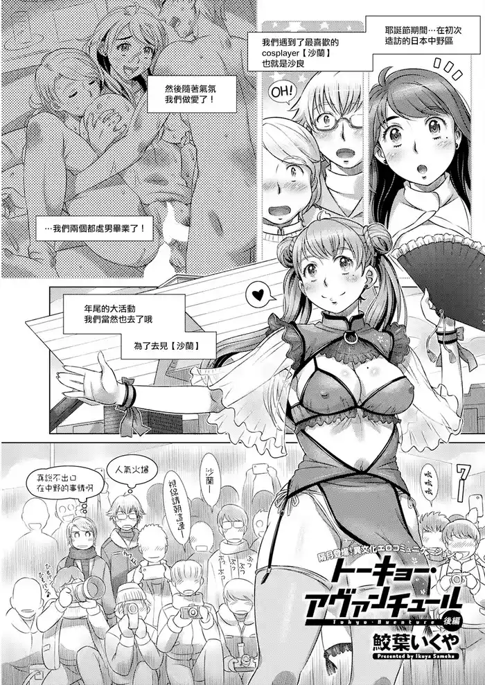 Tokyo Aventure Kouhen