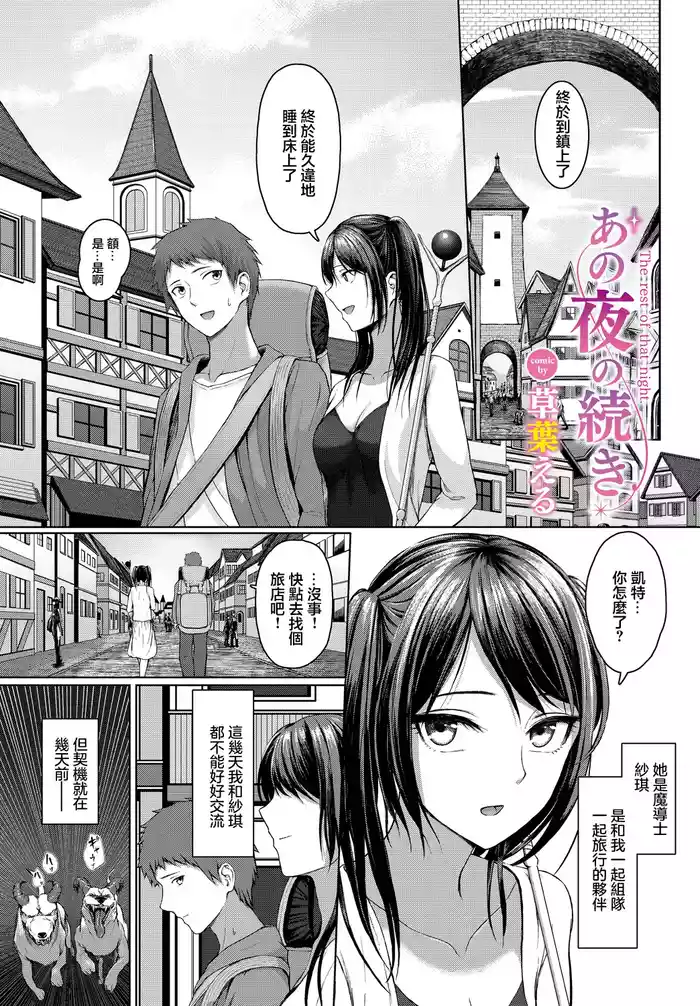 Ano Yoru no Tsuzuki - The rest of that night.