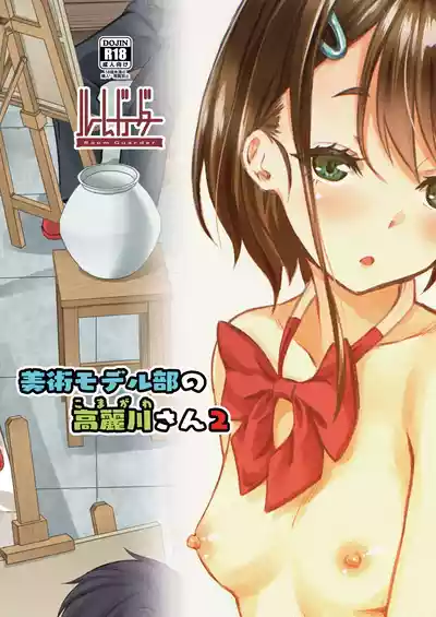 Page 28 of Bijutsu Model-bu no Komagawa-san 1+2 | 美术模特部的高丽川同学 1+2