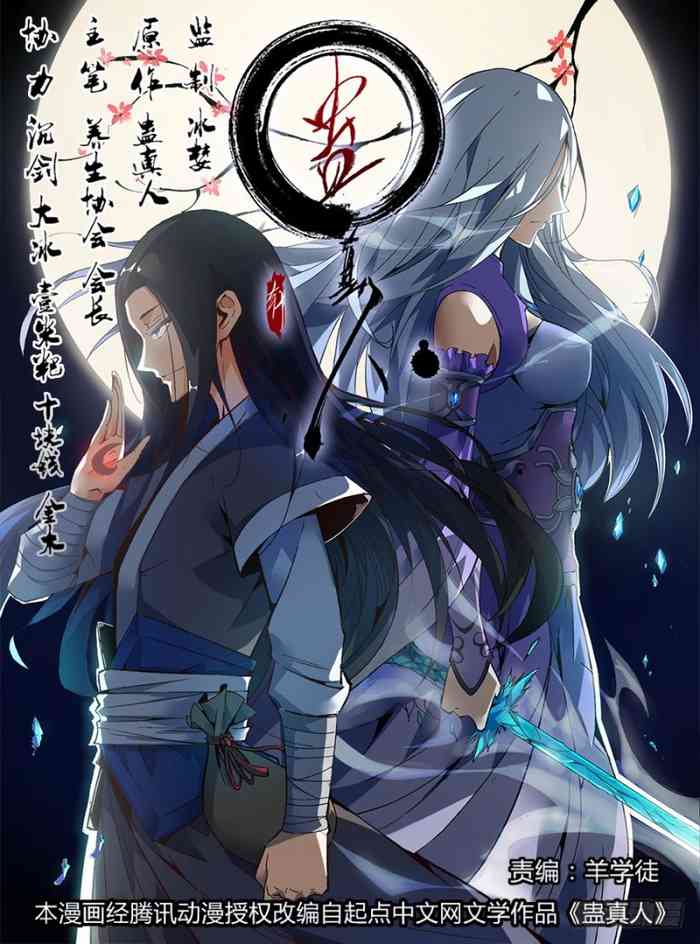 蛊真人 hentai manga by unknown artist